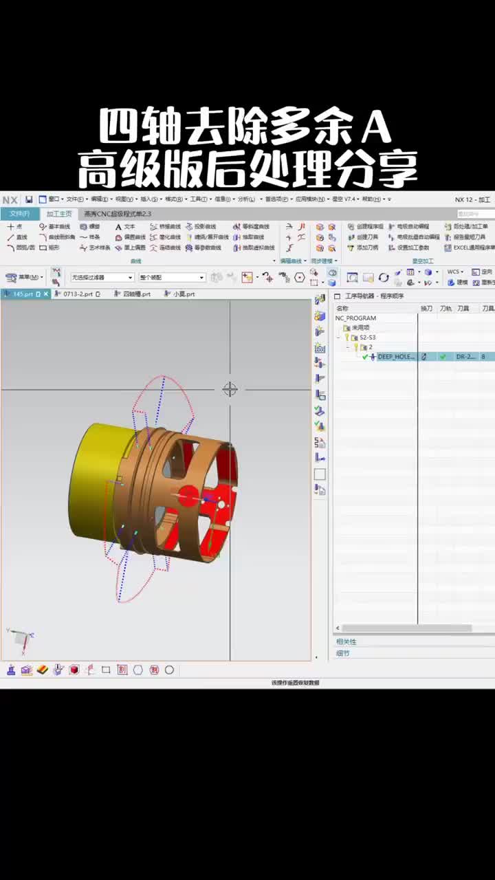 #硬声创作季  数控加工UG四轴编程：92_UG四轴去除多余A高级版后处理分享