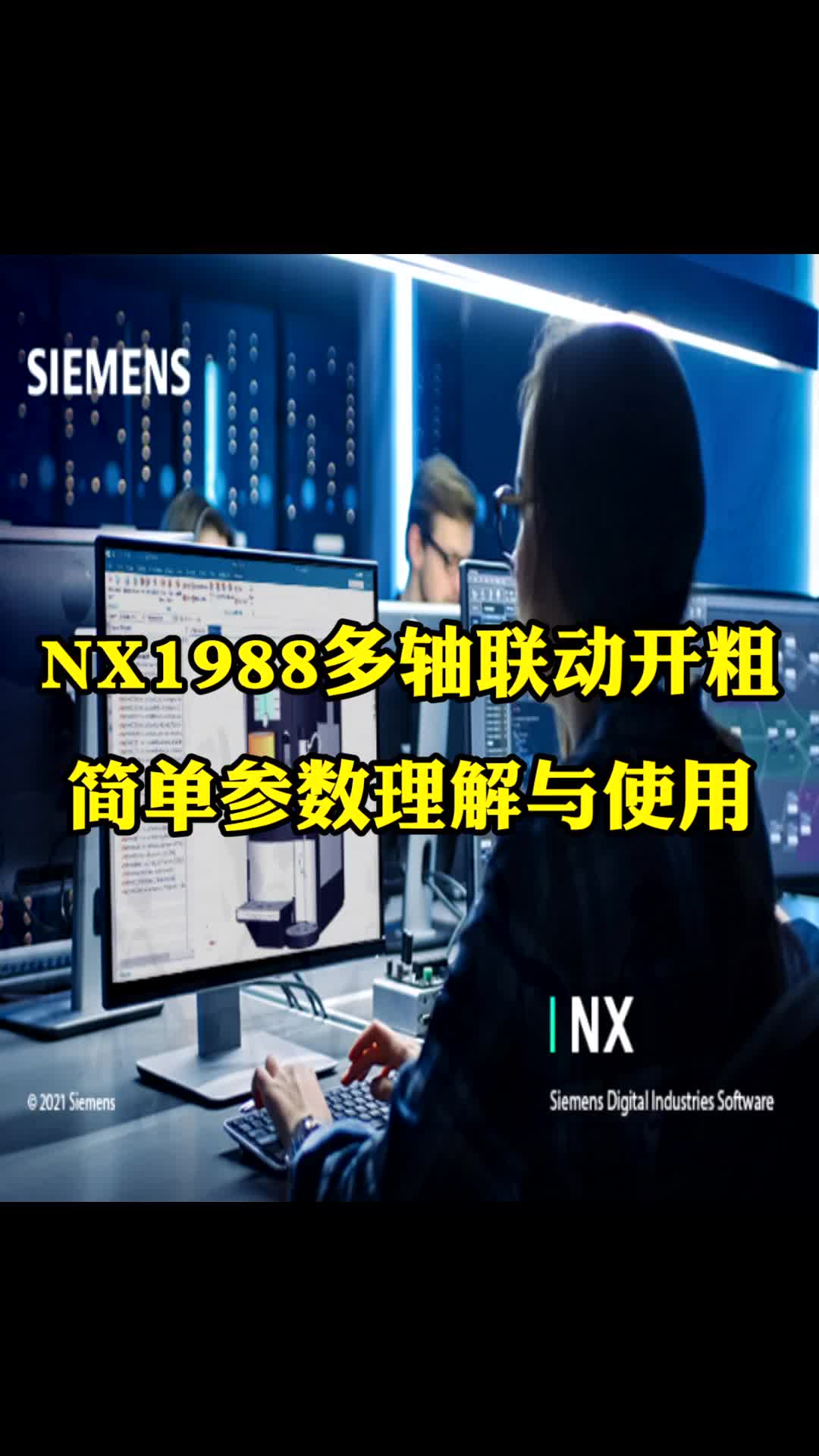 #硬声创作季  数控加工UG四轴编程：NX1988多轴联动开粗简单参数理解与使用