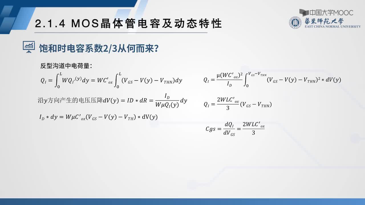 #硬声创作季 #数字集成威廉希尔官方网站
 数字集成威廉希尔官方网站
设计-2.4 MOS晶体管电容及动态特性-2