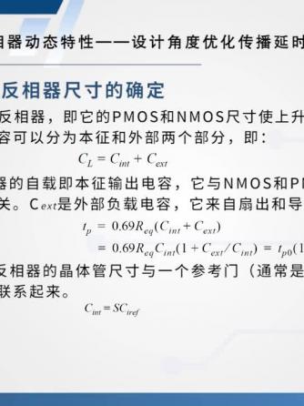 集成威廉希尔官方网站
,反相器,数字集成威廉希尔官方网站
