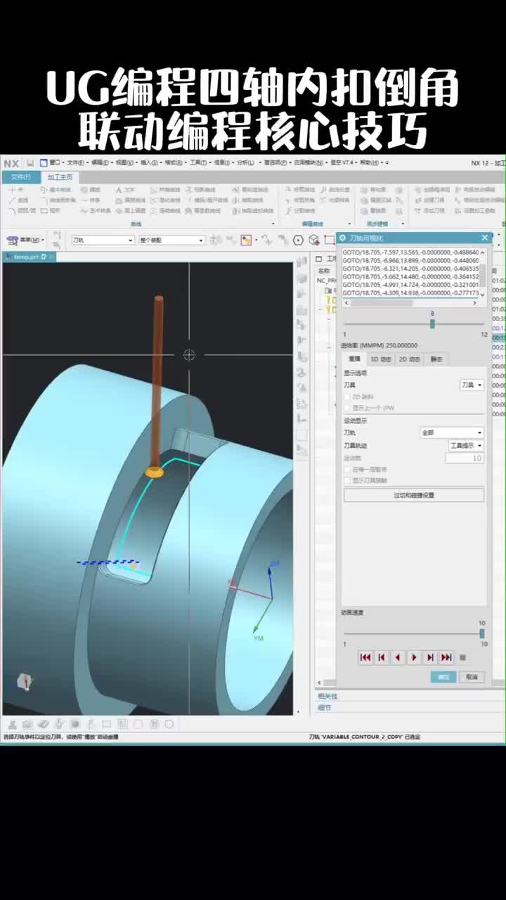 #硬声创作季  数控加工UG四轴编程：UG编程四轴内扣倒角联动编程核心技巧