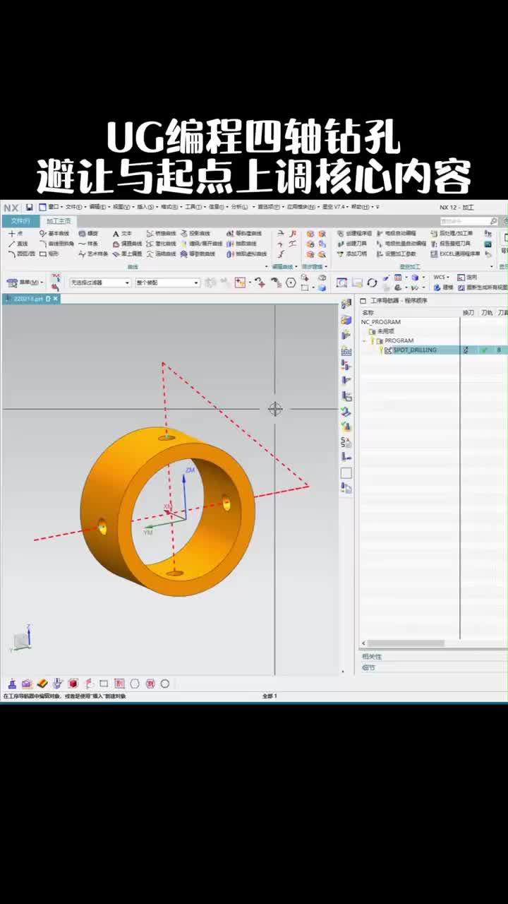 #硬声创作季  数控加工UG四轴编程：UG编程四轴钻孔避让与起点上调核心内容