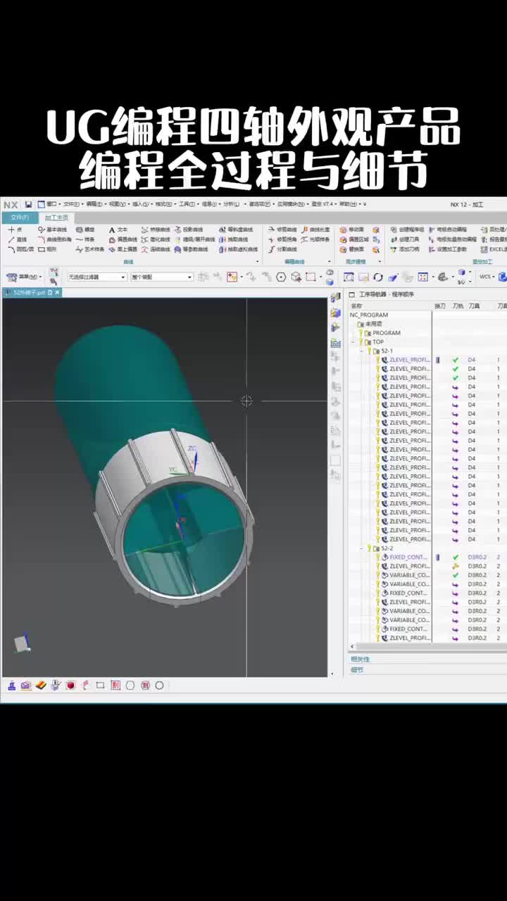 #硬声创作季  数控加工UG四轴编程：UG编程四轴外观产品编程全过程与细节