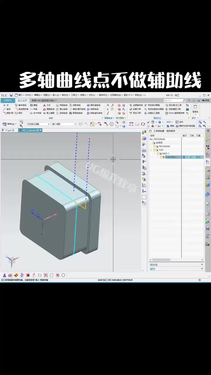 #硬聲創(chuàng)作季  數(shù)控加工UG四軸編程：UG多軸曲線點(diǎn)不做輔助線方法分享