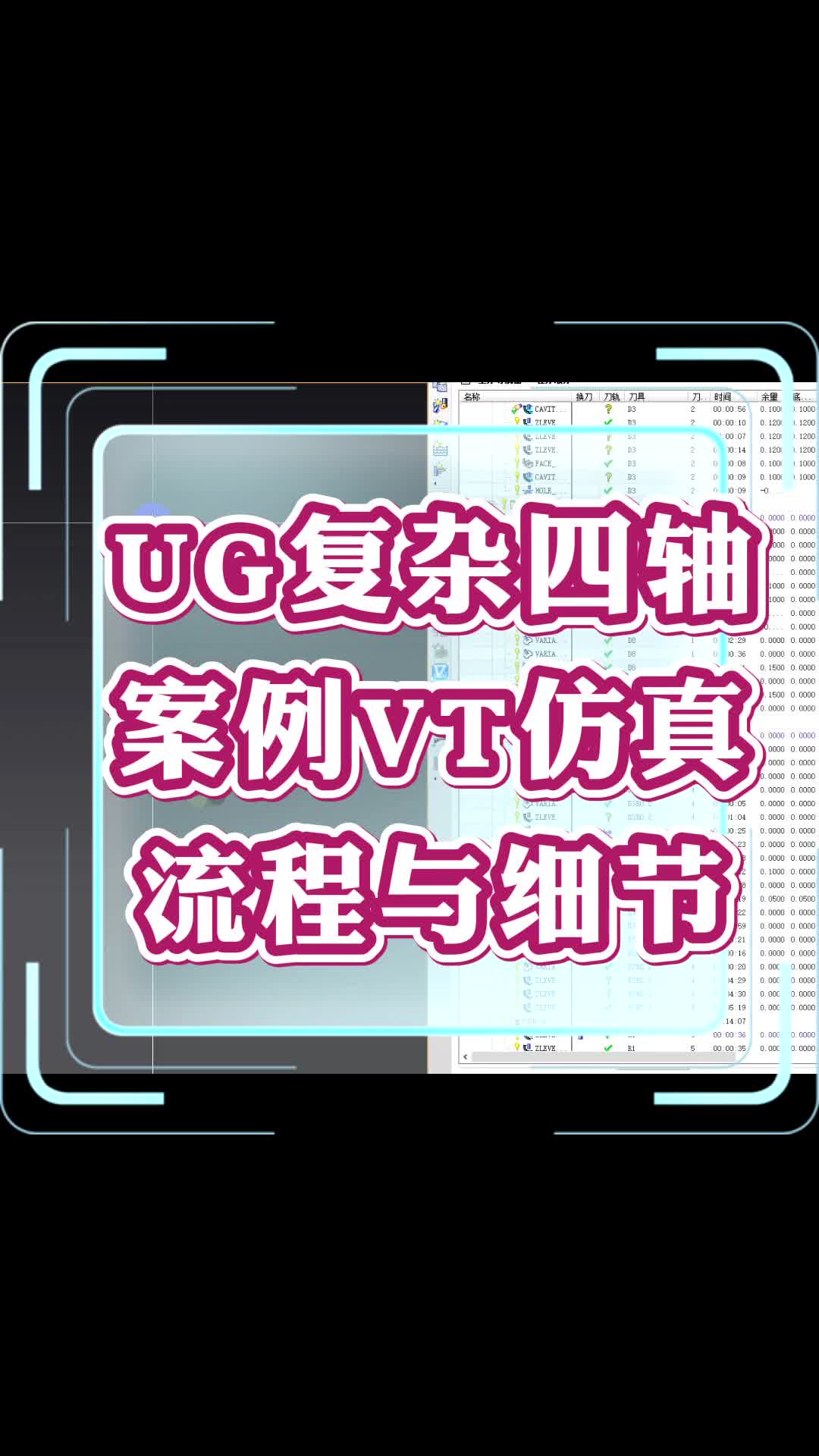 #硬声创作季  数控加工UG四轴编程：UG复杂四轴案例VT仿真流程与细节