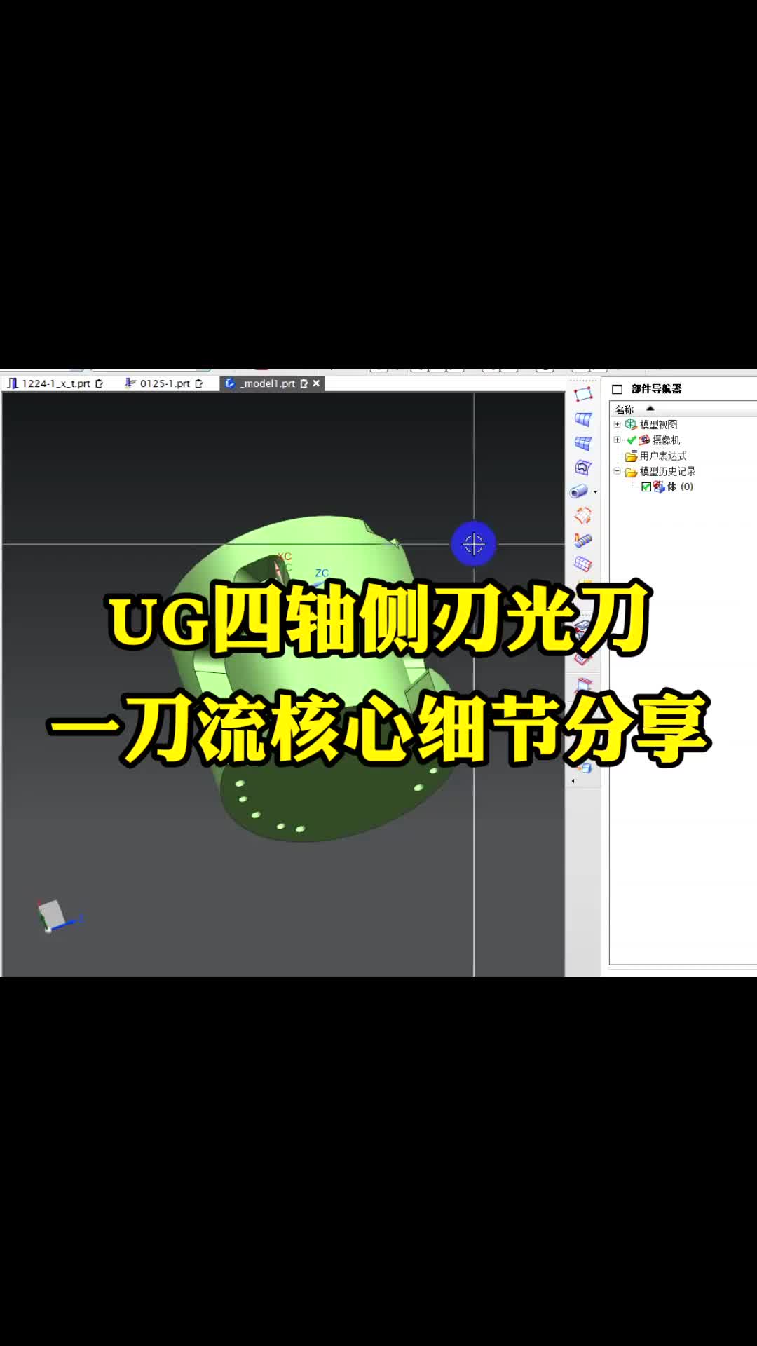 #硬声创作季  数控加工UG四轴编程：UG四轴侧刃光刀一刀流核心细节分享案例