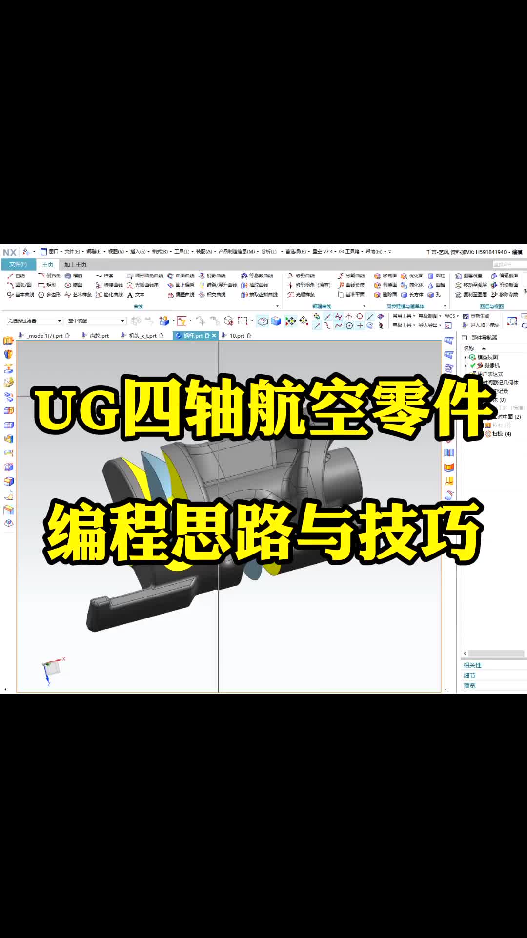 #硬声创作季  数控加工UG四轴编程：UG四轴航空零件编程思路与技巧