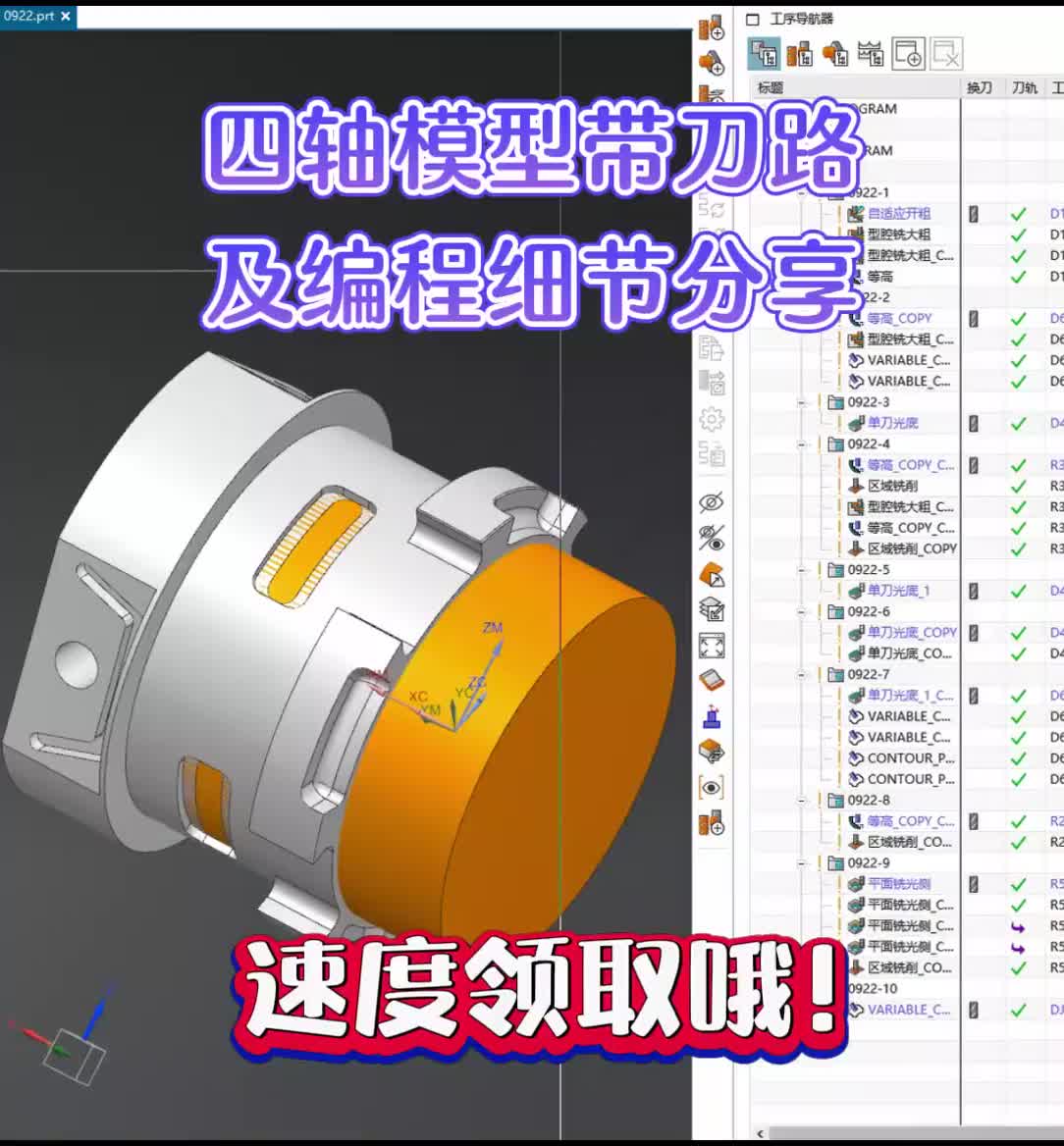 #硬聲創(chuàng)作季  數(shù)控加工UG四軸編程：UG四軸模型帶刀路及編程細(xì)節(jié)分享