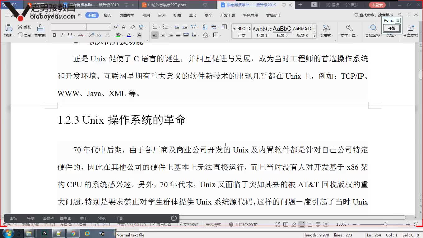 #硬聲創(chuàng)作季  Linux云計(jì)算教程：D3-15-Linux系統(tǒng)革Unix命的故事