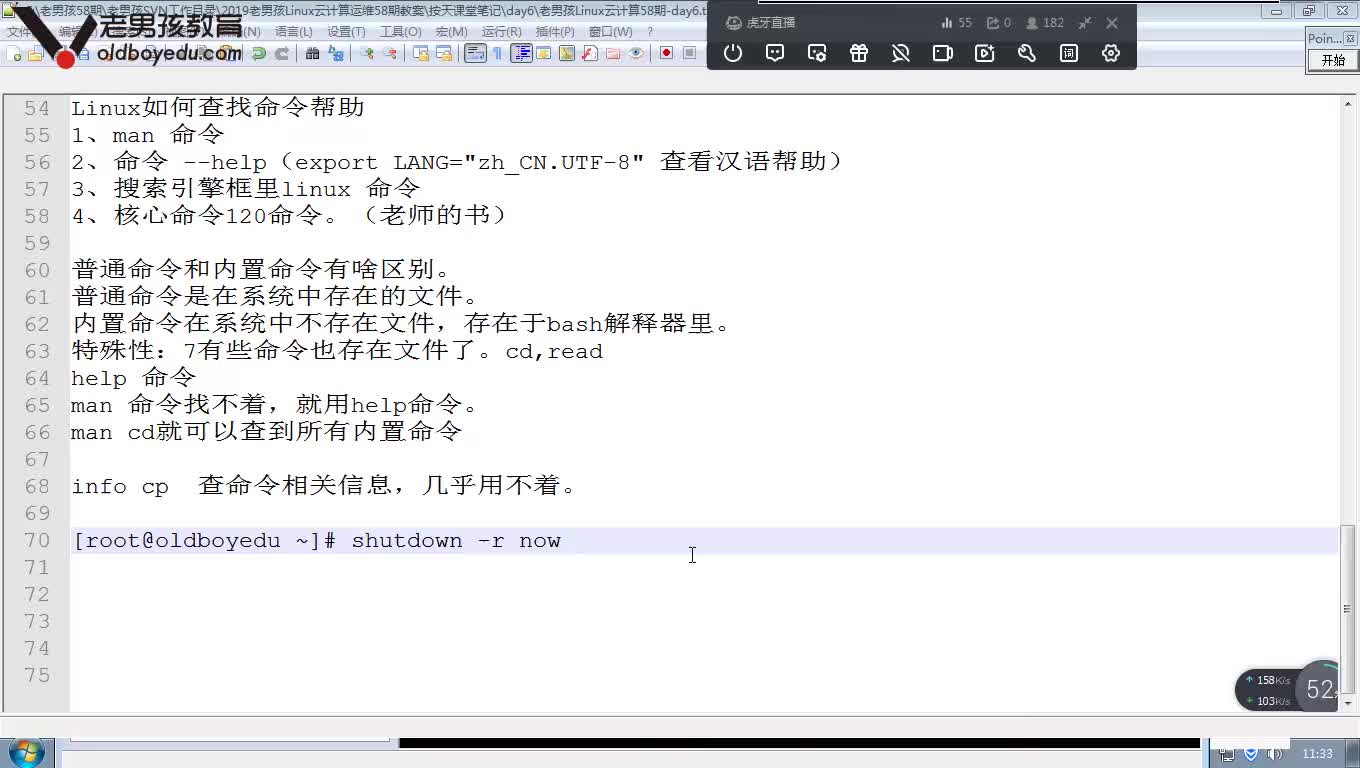 #硬聲創作季  Linux云計算教程：D6-7-Linux系統命令行提示符知識介紹及目錄結構開始