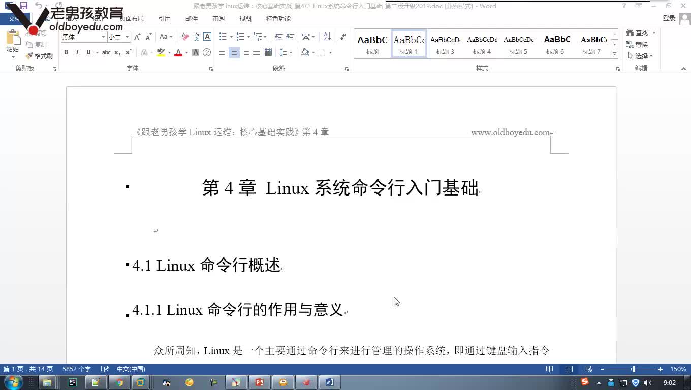 #硬声创作季  Linux云计算教程：D6-3-Linux系统命令行知识介绍