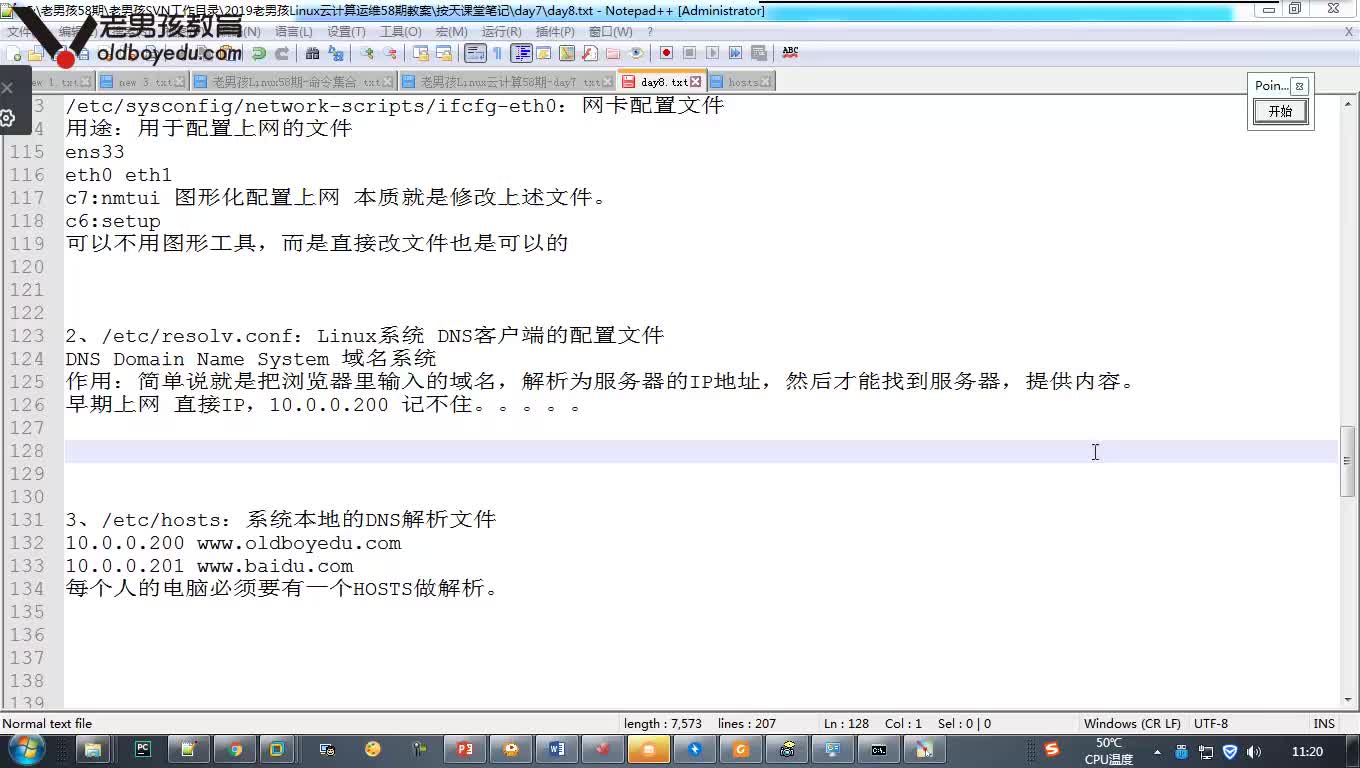 #硬聲創(chuàng)作季  Linux云計(jì)算教程：D8-8-Linux核心目錄etc下的核心文件講解3