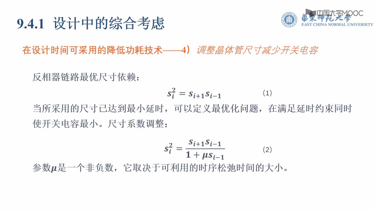 #硬声创作季 #数字集成电路 数字集成电路设计-9.4.1 设计中的综合考虑-2