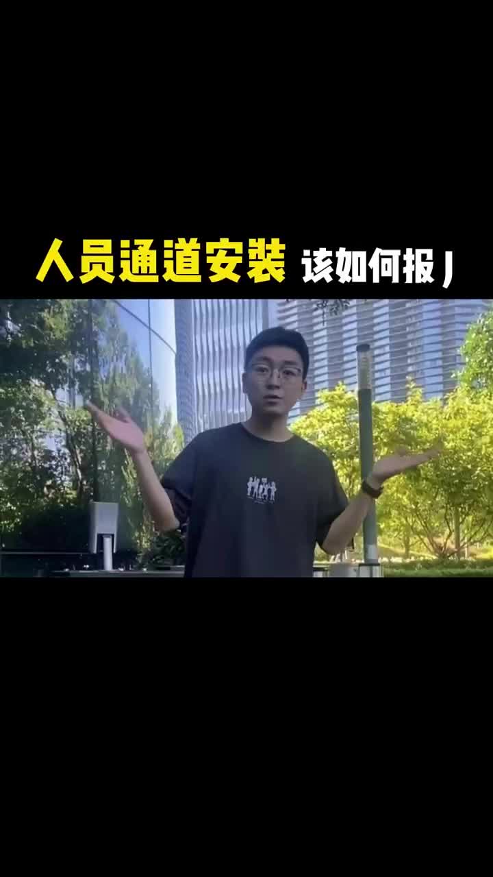 安裝人員通道（閘機(jī)）該如何報(bào)J？今天就講清楚，包含安裝全流程各類輔材和人工fei #弱電施工#硬聲創(chuàng)作季 