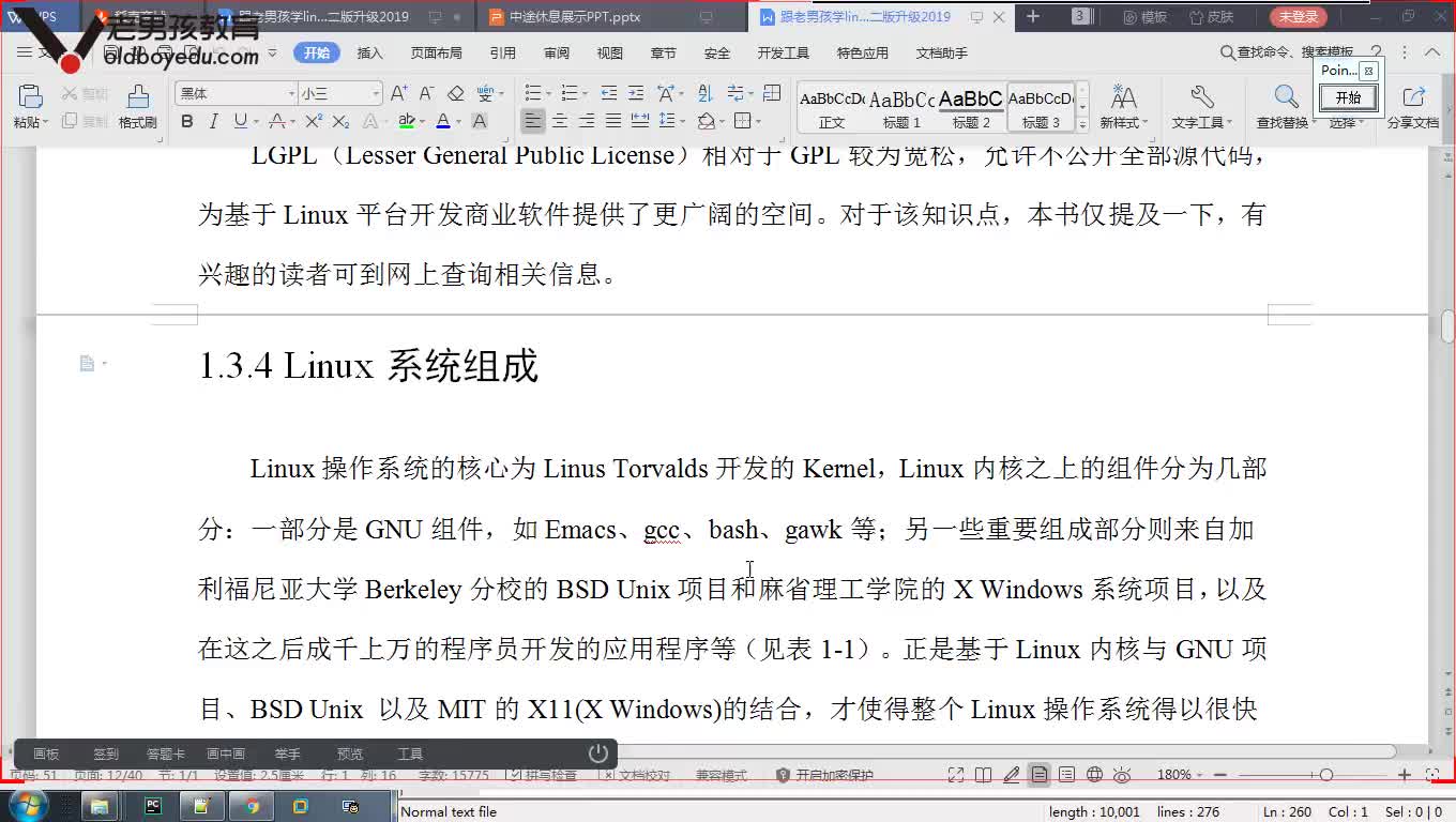 #硬聲創作季  Linux云計算教程：D3-17-Linux的應用領域介紹