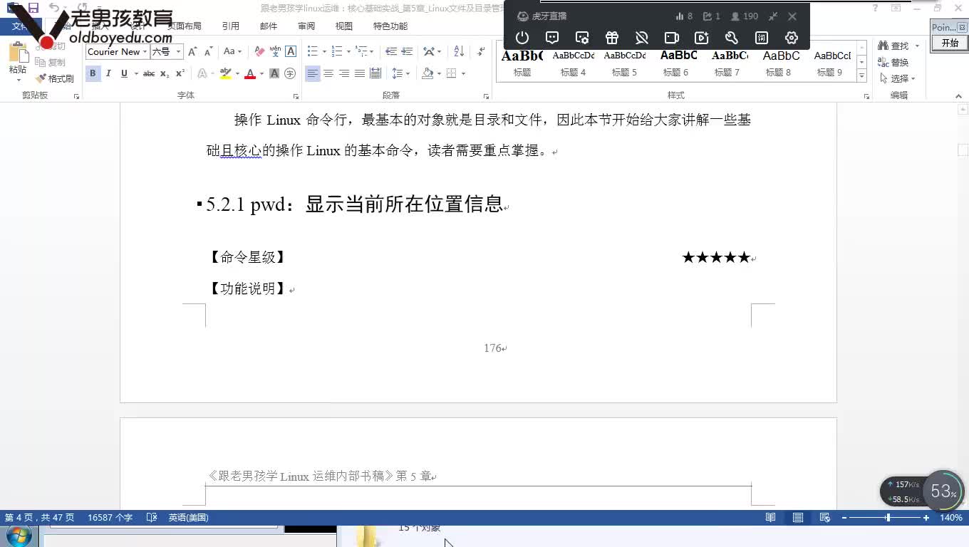 #硬聲創(chuàng)作季  Linux云計算教程：D6-8-Linux系統(tǒng)核心基礎(chǔ)命令pwd-cd實戰(zhàn)講解