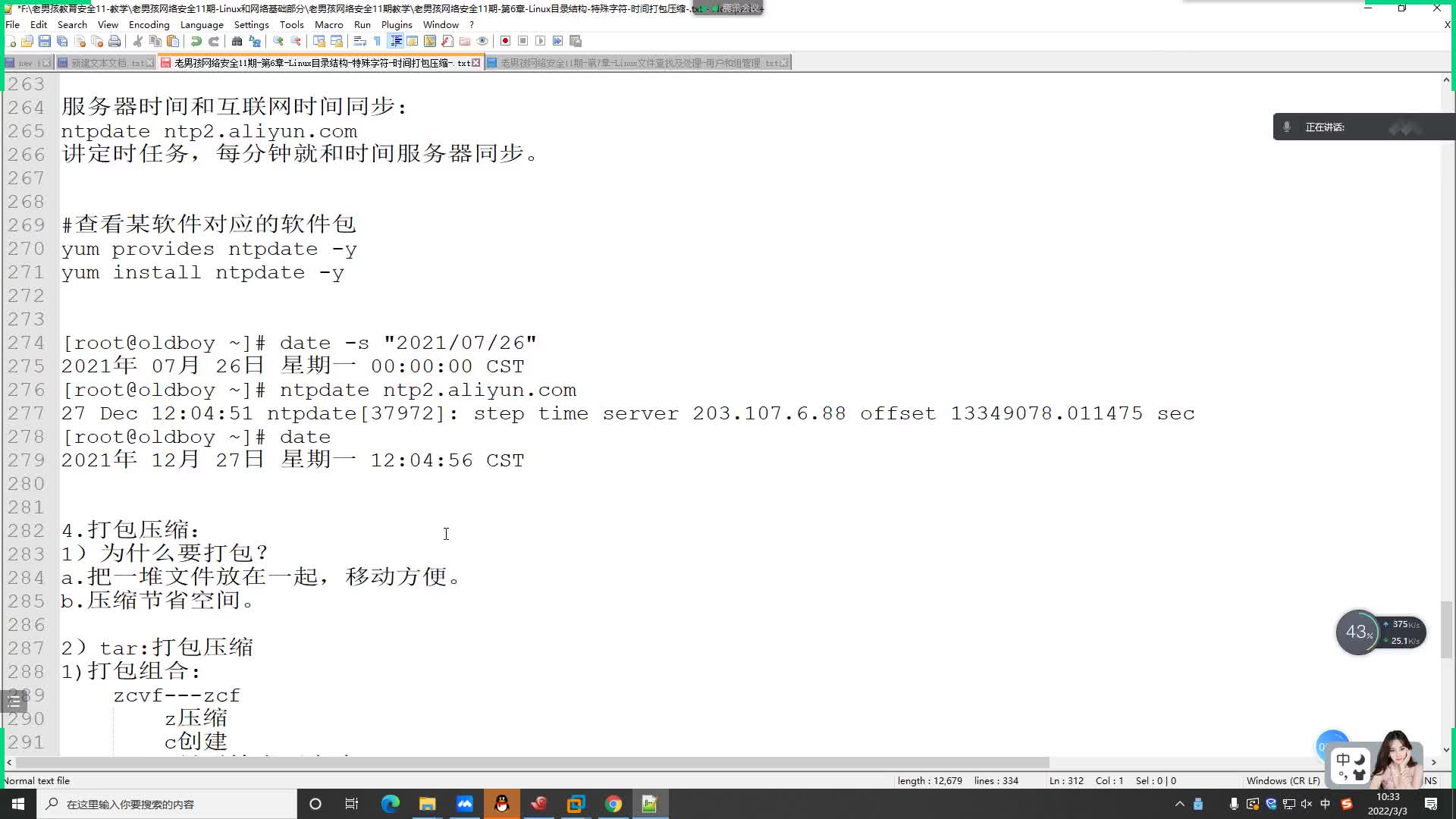 #硬聲創作季  網絡安全：用日期組合打包實現數據備份