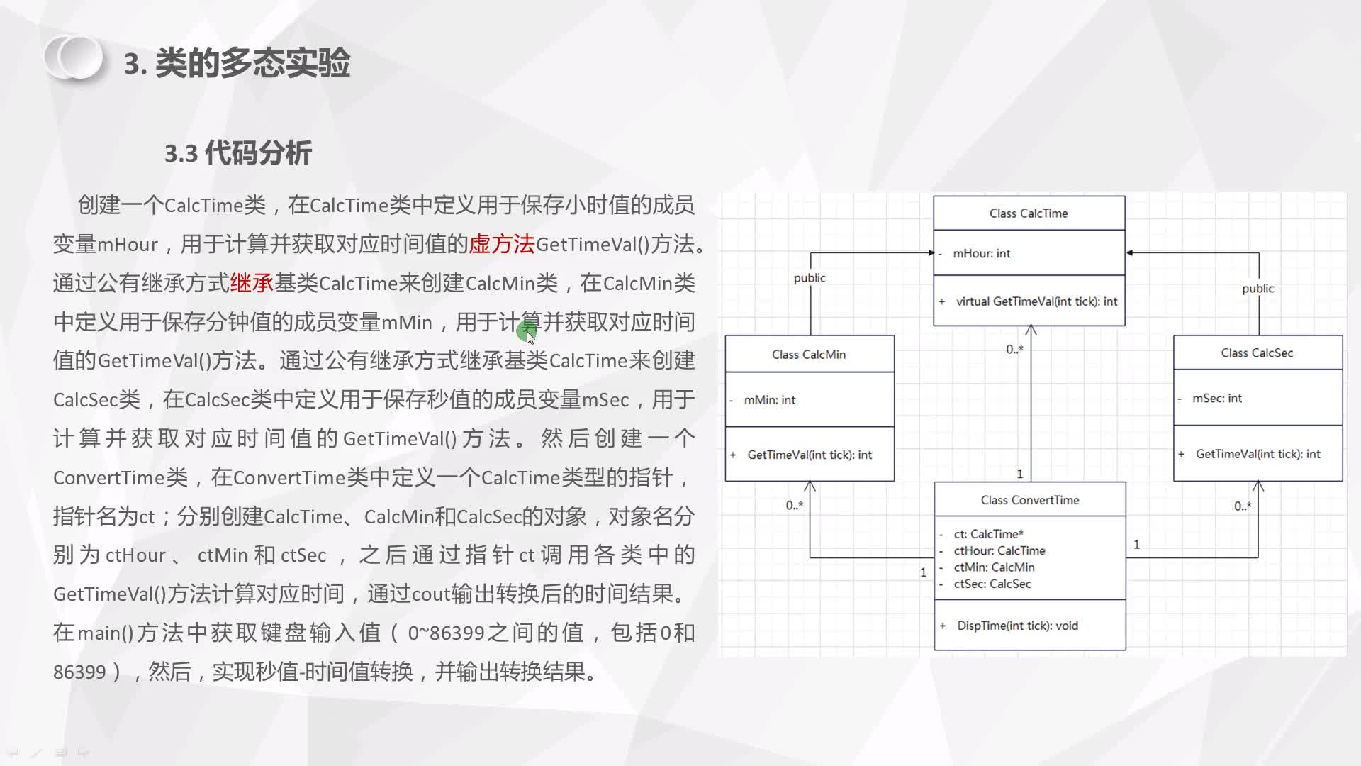 #硬声创作季  医用仪器软—基于MFC：4-3-3类的多态封装代码分析