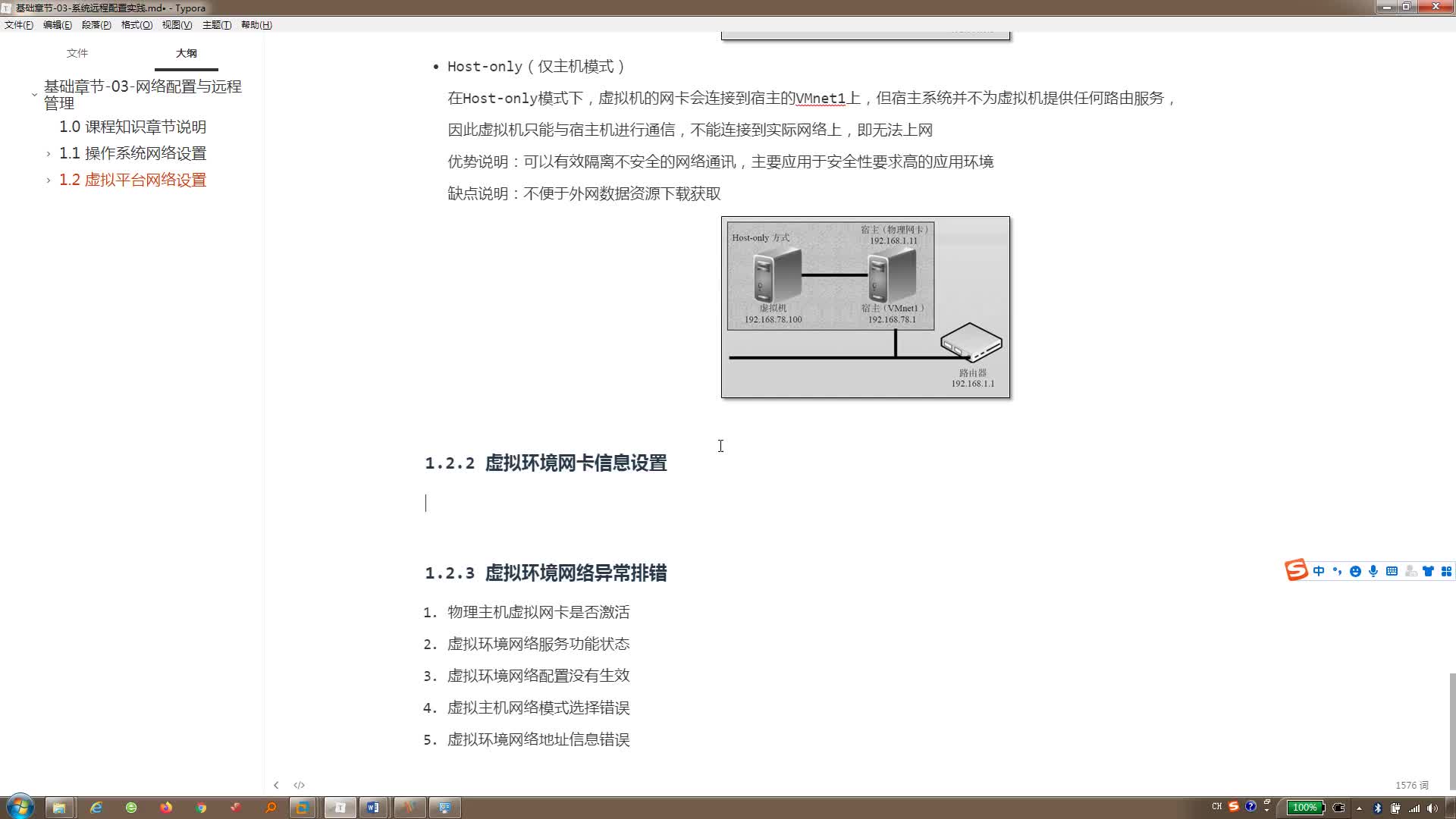 #硬聲創作季  云計算教程：05-虛擬環境網絡配置