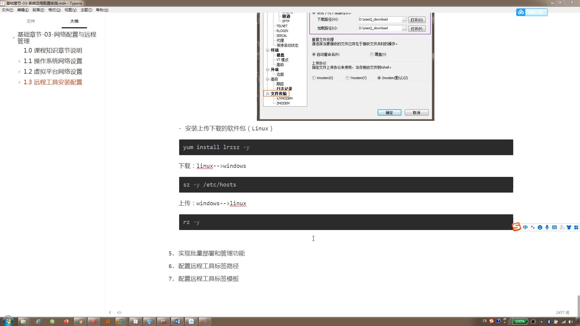 #硬聲創作季  云計算教程：10-遠程工具常用功能-下