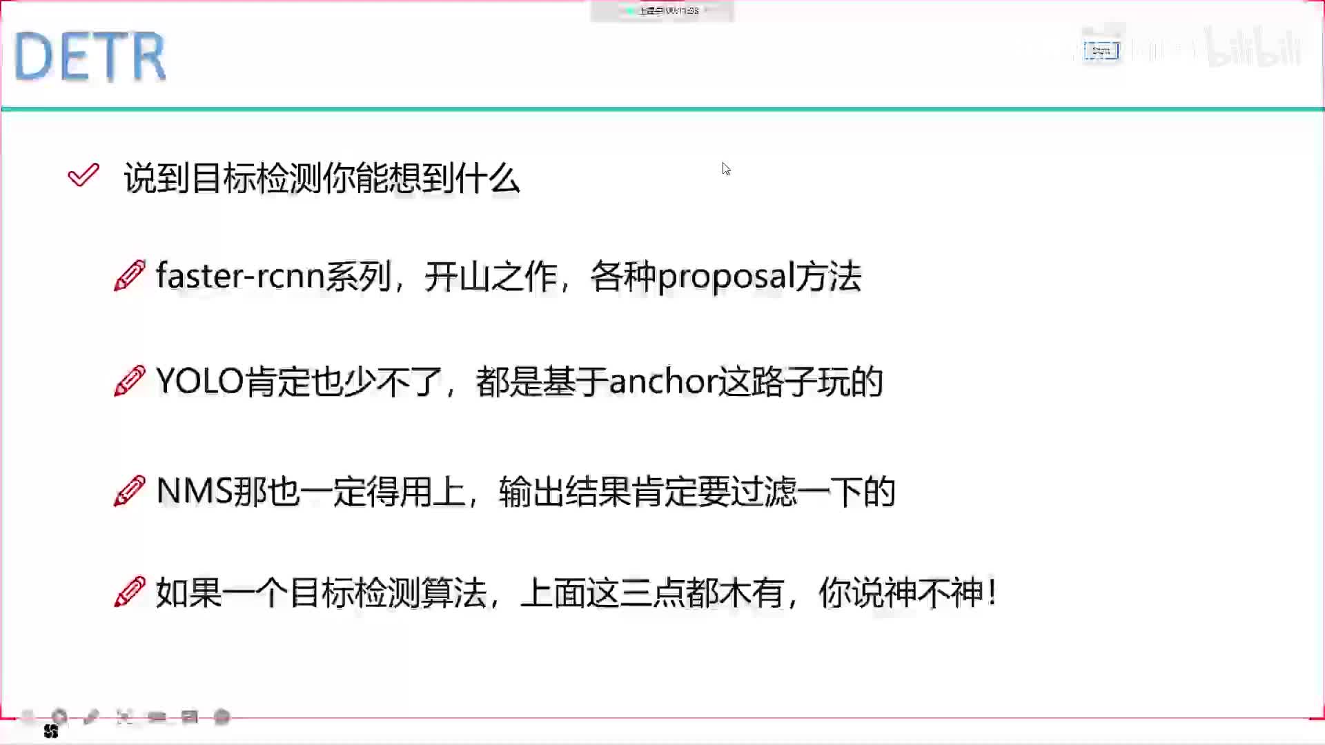 #硬聲創作季  人工智能-：7-DETR目標檢測基本思想解讀