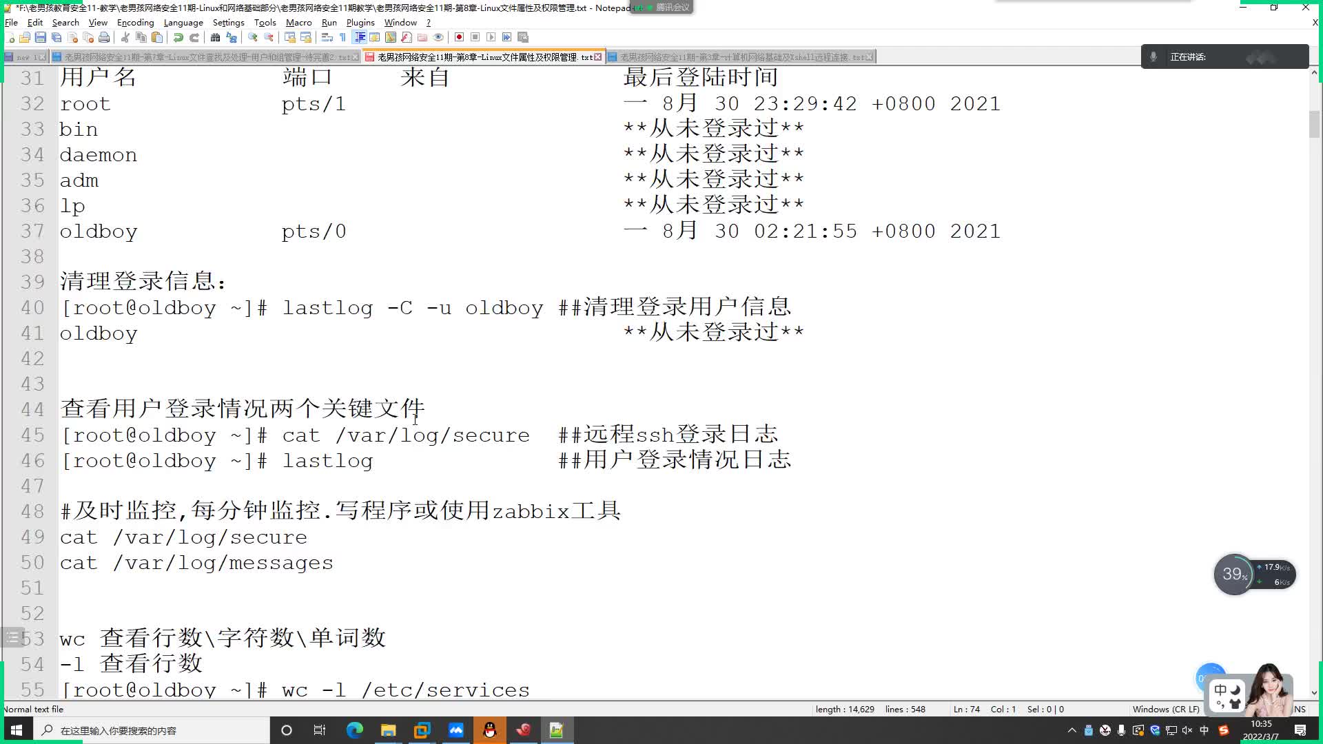 #硬聲創作季  網絡安全：改文件用戶和用戶組