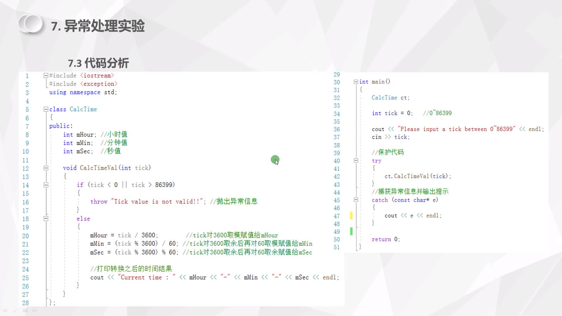 #硬声创作季  医用仪器软—基于MFC：4-7-2异常处理实验代码分析