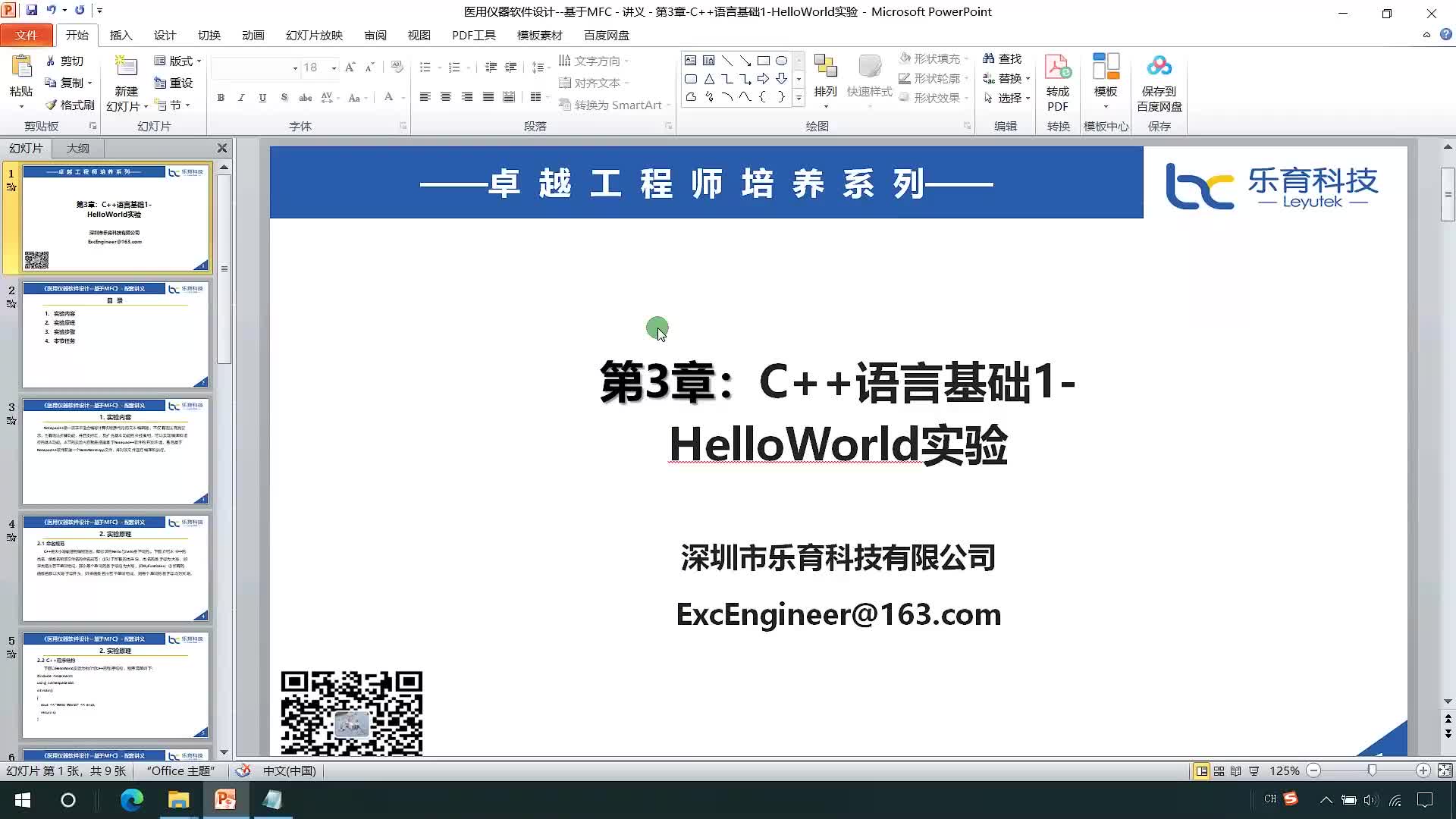 #硬声创作季  医用仪器软基于MFC：第3章-C++语言基础1-HelloWorld实验