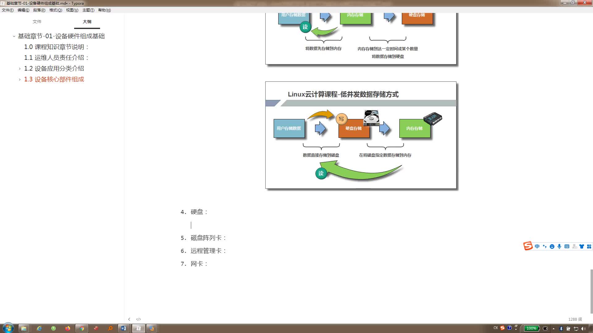 #硬聲創作季  云計算教程：06-設備核心部件組成-下