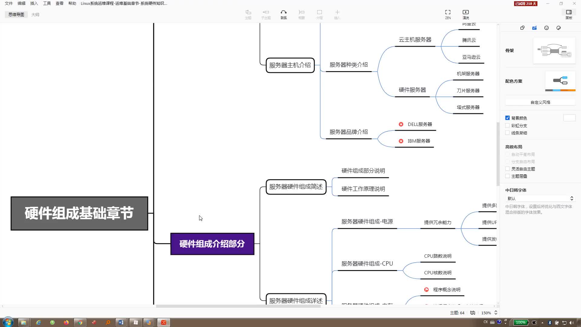 #硬聲創作季  云計算教程：08-硬件設備課程梳理