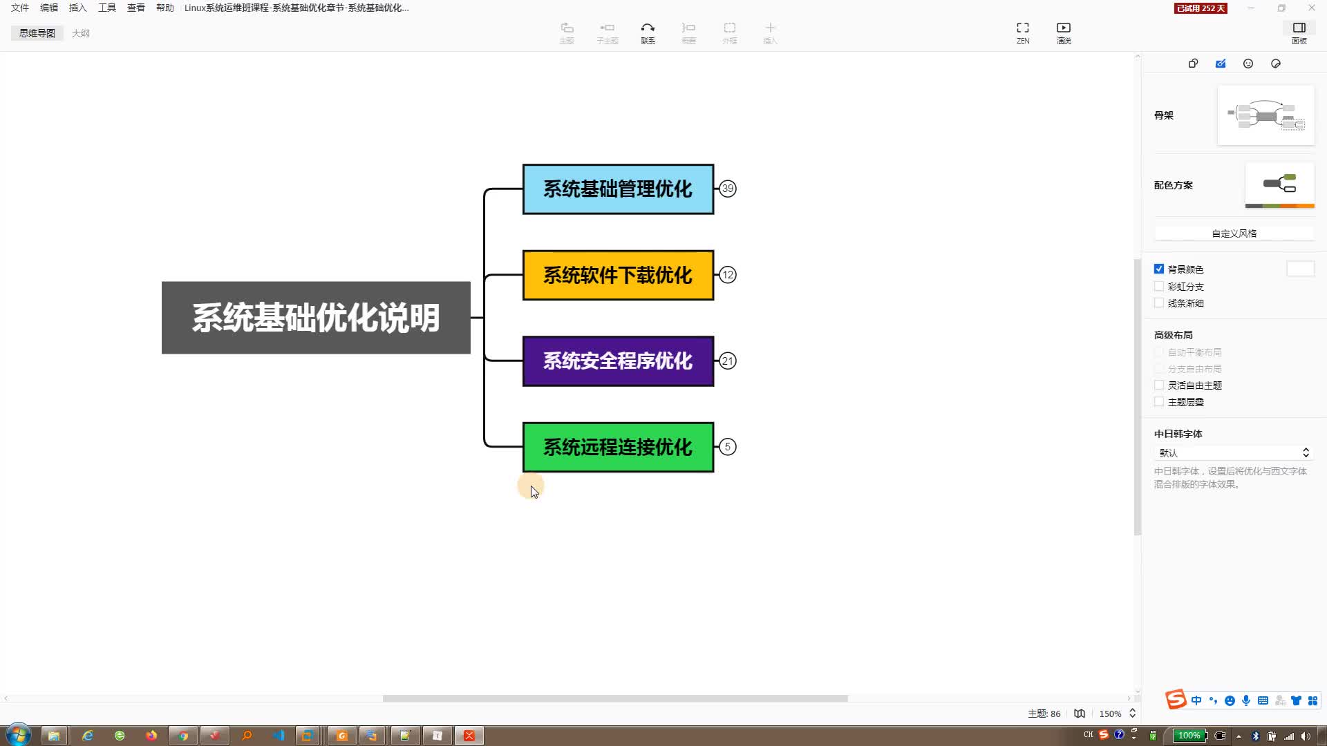 #硬聲創(chuàng)作季  云計算教程：09-系統(tǒng)基礎(chǔ)優(yōu)化梳理