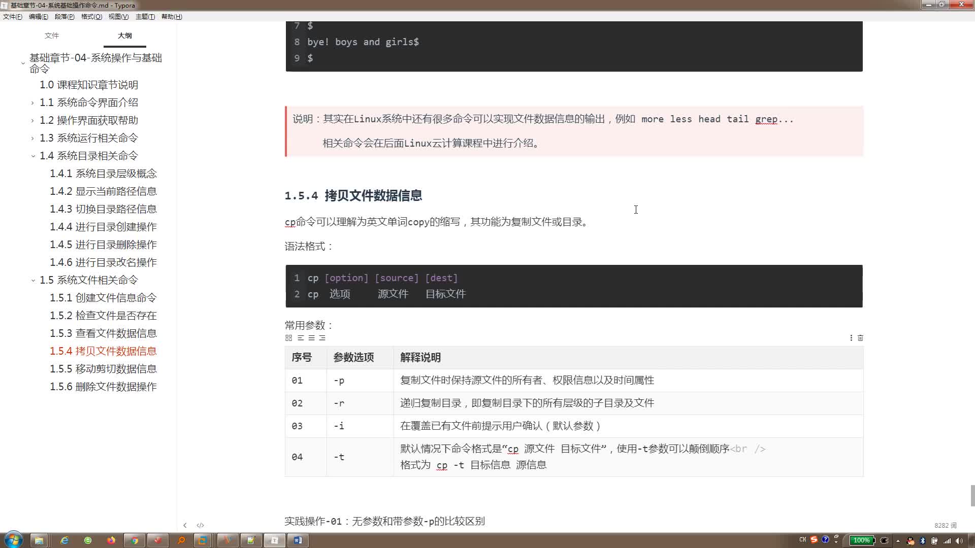 #云計算教程：14-系統文件復制操作-cp硬聲創作季  