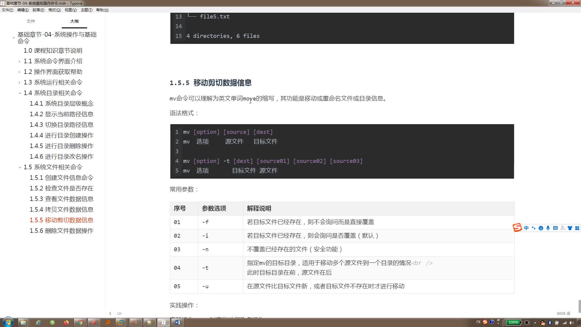 #硬聲創作季  云計算教程：15-文件改名遷移操作-mv