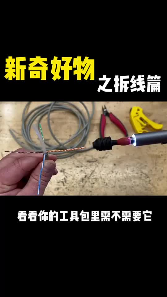 施工拆線時(shí)總是搓的手疼，3種神器拯救手指頭#弱電 #開(kāi)箱視頻 #新奇好物#硬聲創(chuàng)作季 