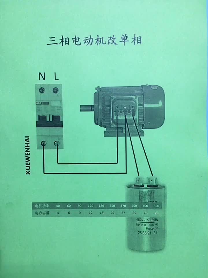 三相電動機改單相 #電工#硬聲創(chuàng)作季 