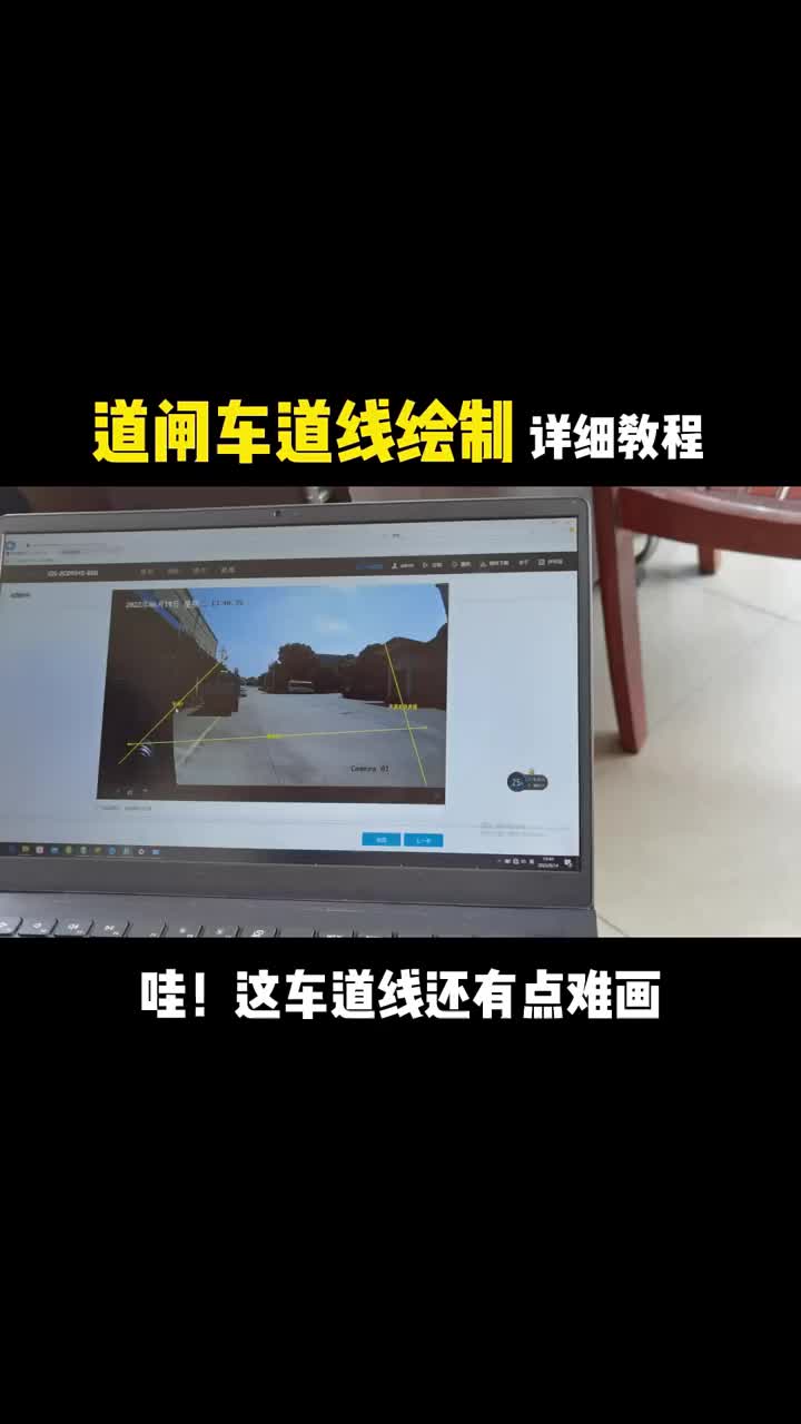 什么樣的道閘車道線，讓經(jīng)驗豐富的師傅感慨難畫？車道線繪制、道閘關(guān)鍵參數(shù)設(shè)置來了，還不收藏學(xué)習(xí)##硬聲創(chuàng)作季 