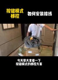 梯控安装方案：到底如何接线布线呢？#梯控 #弱电智能化系统 #电子技术#硬声创作季 
