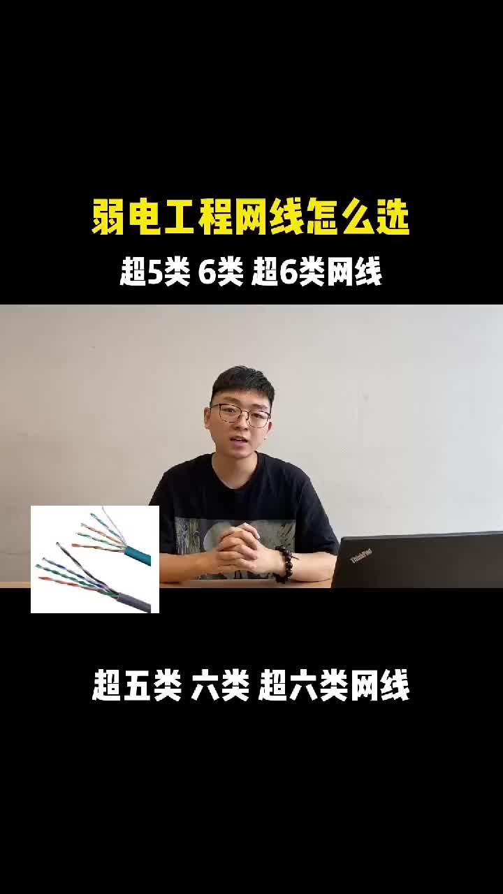 想要网络信号好，网线选择很重要。可不是规格越好越好哦，我们整理了超详细的网线选择方法，你可别错#硬声创作季 