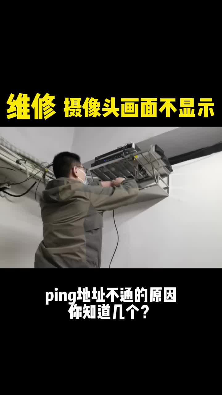 又接了一个摄像机画面不显示的单子#ping #施工现场 #施工现场#硬声创作季 