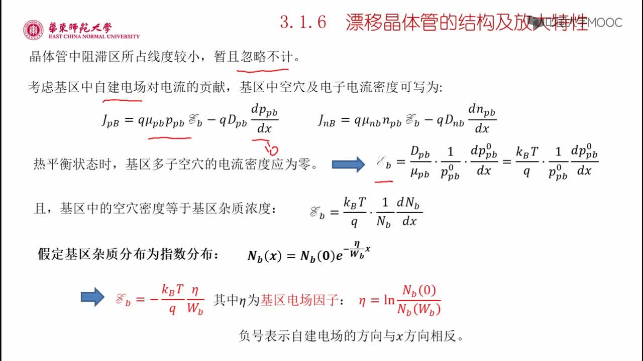 #硬声创作季 #半导体器件 半导体器件原理与仿真设计-03.01 双极型晶体管的正向直流特性6-2