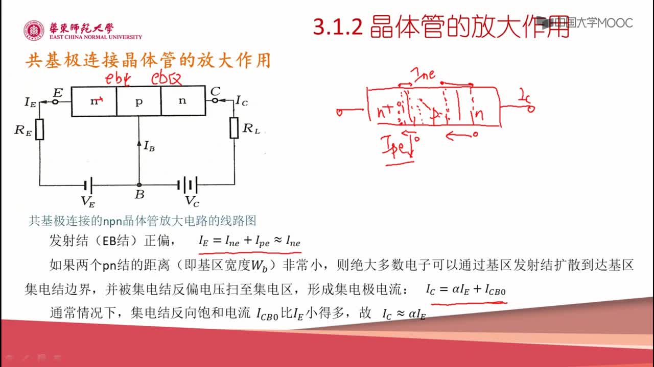 #硬声创作季 #半导体器件 半导体器件原理与仿真设计-03.01 双极型晶体管的正向直流特性2-2