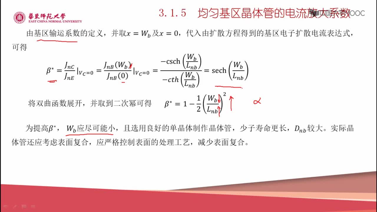 #硬声创作季 #半导体器件 半导体器件原理与仿真设计-03.01 双极型晶体管的正向直流特性5-2