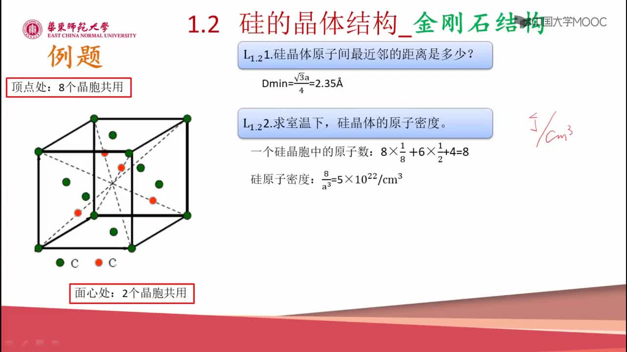 #硬声创作季 #半导体器件 半导体器件原理与仿真设计-01.02 硅的晶体结构-2