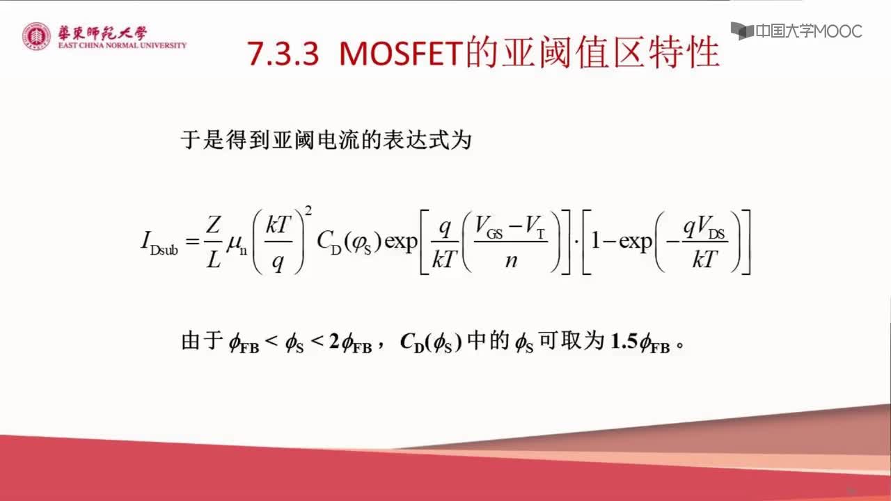 #硬声创作季 #半导体器件 半导体器件原理与仿真设计-06.03 MOS场效应晶体管的电流-电压特性7-1