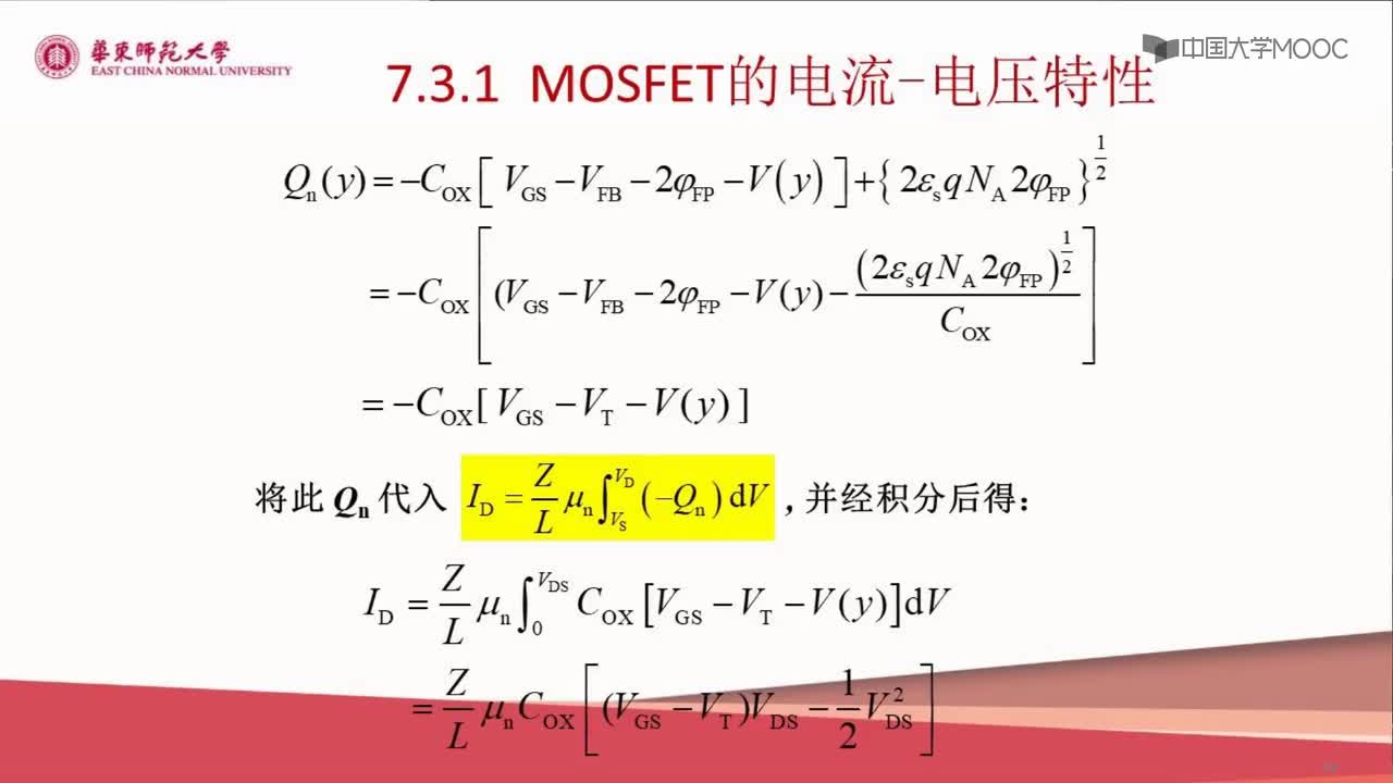 #硬声创作季 #半导体器件 半导体器件原理与仿真设计-06.03 MOS场效应晶体管的电流-电压特性3