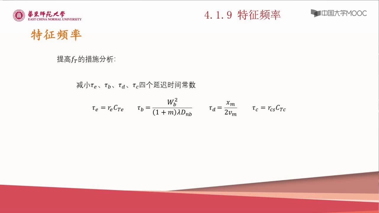 #硬声创作季 #半导体器件 半导体器件原理与仿真设计-04.01 双极型晶体管的频率特性12-2