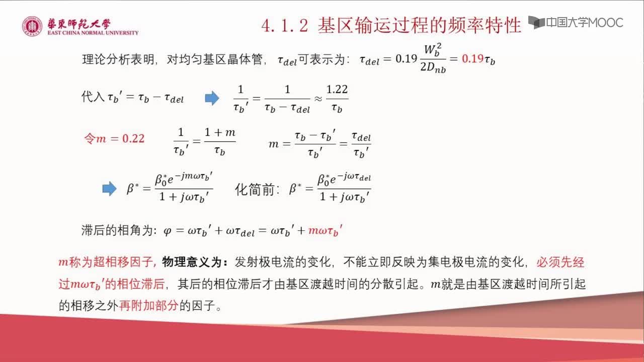 #硬声创作季 #半导体器件 半导体器件原理与仿真设计-04.01 双极型晶体管的频率特性4-1