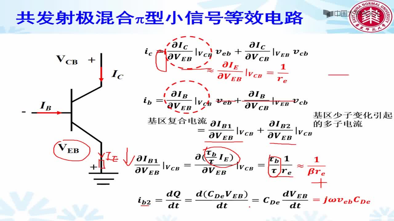 #硬声创作季 #半导体器件 半导体器件原理与仿真设计-04.02双极型晶体管的高频等效电路2-2