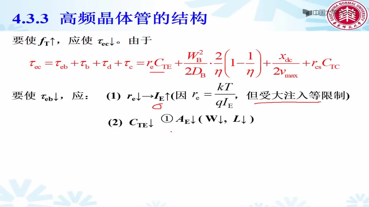 #硬声创作季 #半导体器件 半导体器件原理与仿真设计-04.03 双极型晶体管的高频功率特性3-2