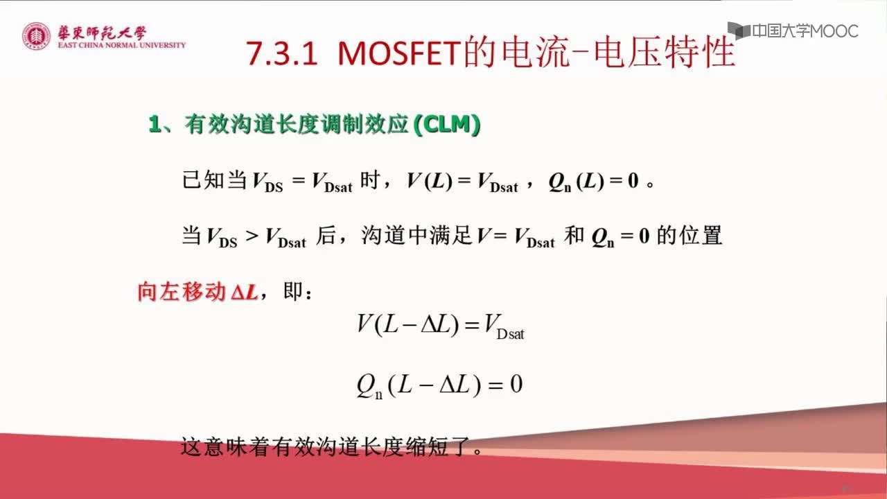 #硬声创作季 #半导体器件 半导体器件原理与仿真设计-06.03 MOS场效应晶体管的电流-电压特性4